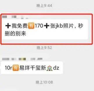 
2元打包70张照片？多位明星照片泄露后 康健宝回应：在观察！-澳门新葡平台网址8883(图4)